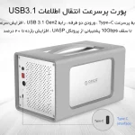 باکس هارد 3.5 اینچ چهار Bay اوریکو RS400RC3