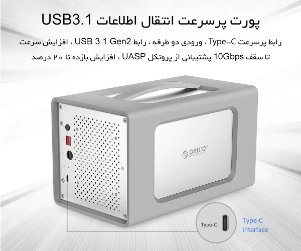 باکس هارد 3.5 اینچ چهار Bay اوریکو RS400RC3