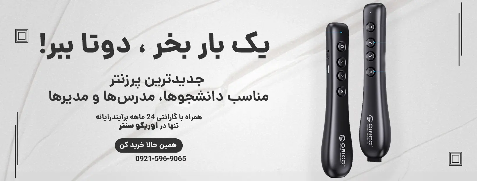 بنر پرزنتر