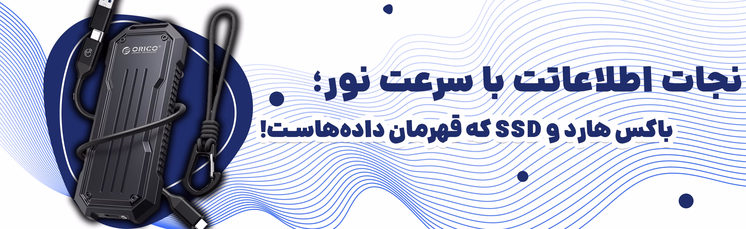 باکس هارد و اس اس دی بنر
