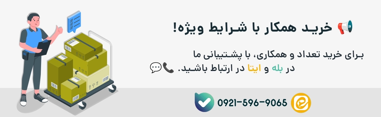 خرید در بله و ایتا